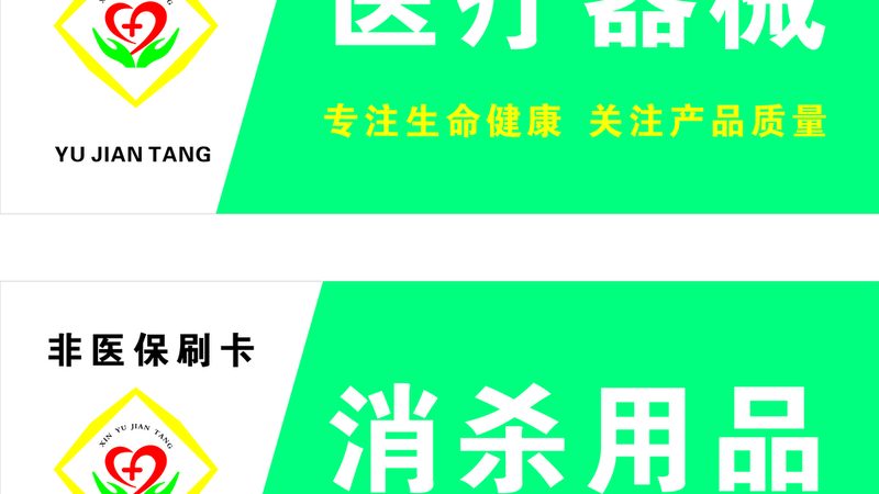 三类医疗器械与二类医疗器械注册区别解析